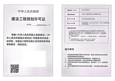 關于宜興市王婆地塊幼兒園2新建工程建設工程規(guī)劃許可證的公示